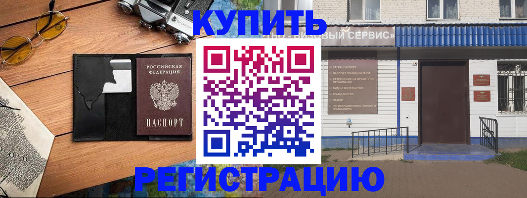 купить прописку в Вышнем Волочке
