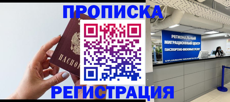 прописка 2025 в Вышнем Волочке